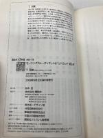 モーニングカレーダイエットは「リバウンド」知らず (講談社+α新書 443-2B) 講談社 丁 宗鐵