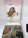 ママお話きかせて 冬の巻 (小学館のお話シリーズ) 小学館