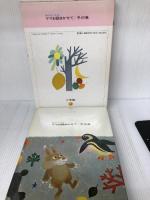 ママお話きかせて 冬の巻 (小学館のお話シリーズ) 小学館