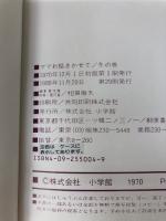 ママお話きかせて 冬の巻 (小学館のお話シリーズ) 小学館