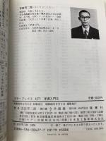 洋酒入門 2 (カラーブックス 427) 保育社 吉田 芳二郎