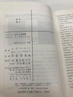 ロボット・アップライジング: AIロボット反乱SF傑作選 (創元ＳＦ文庫) 東京創元社 アレステア・レナルズ