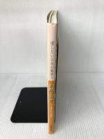 遺したい日本の風景X 自然と営み (遺したい日本の風景 10)