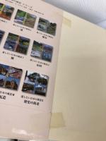 遺したい日本の風景X 自然と営み (遺したい日本の風景 10)