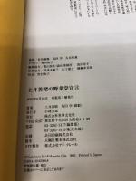 土井善晴の野菜党宣言 世界文化社 土井 善晴