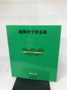 指揮ができる本 (EASY STUDY Vol. 31) ヤマハミュージックエンタテイメントホールディングス 河池 良智