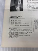 指揮ができる本 (EASY STUDY Vol. 31) ヤマハミュージックエンタテイメントホールディングス 河池 良智
