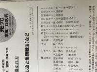 元禄赤穂事件: 将軍綱吉と「忠臣蔵」四十七士 学研プラス