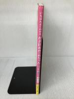 いちばんよくわかるかぎ針あみの赤ちゃんニット 日本ヴォーグ社