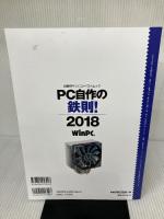 PC自作の鉄則! 2018 (日経BPパソコンベストムック) 日経BP WinPC