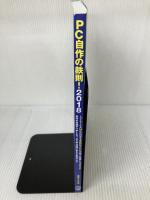 PC自作の鉄則! 2018 (日経BPパソコンベストムック) 日経BP WinPC