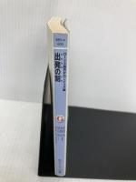 出発の刻: ロードス島RPGシナリオ集 (角川スニーカー・G文庫 885-4) KADOKAWA 高山 浩