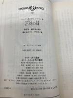 出発の刻: ロードス島RPGシナリオ集 (角川スニーカー・G文庫 885-4) KADOKAWA 高山 浩