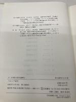 ペルシア紀行 (17・18世紀大旅行記叢書 6) 岩波書店 ジャン シャルダン