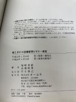 絵ときビル設備管理ビギナ-教室 オーム社 塚崎 秀顕