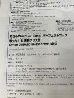 （無料動画解説付き）できるWord&Excel パーフェクトブック 困った! &便利ワザ大全 Office365/2019/2016/2013対応