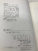 運命は遺伝する: 運命を読み、人生を変える たま出版 石原 加受子