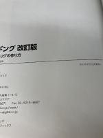 Mayaリギング 改訂版 ボーンデジタル Tina O'Hailey