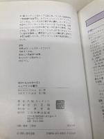 ニュ-トンと重力 (原図で見る科学の天才) 玉川大学出版部 P.M. ラッタンシ