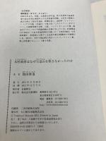 木村政彦はなぜ力道山を殺さなかったのか 新潮社 増田 俊也