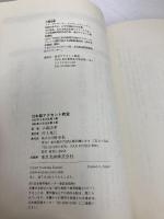 日本語アクセント教室 新水社