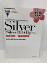 【オラクル認定資格試験対策書】ORACLE MASTER Silver[Silver DBA11g](試験番号:1Z0-052)完全詳解+精選問題集  SBクリエイティブ