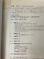 小説 キングダム ハーツII Short Stories Vol.2 Axel Seven Days (GAME NOVELS)