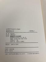 愚者のさとり: 道元に賭ける 産業能率大学出版部 田里 亦無