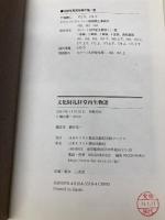 文化財礼拝堂再生物語 日本キリスト教団出版局出版サービス 鍋谷 憲一