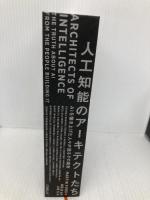 【※カバー無し】人工知能のアーキテクトたち ―AIを築き上げた人々が語るその真実 オライリージャパン Martin Ford