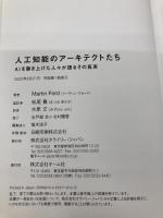 【※カバー無し】人工知能のアーキテクトたち ―AIを築き上げた人々が語るその真実 オライリージャパン Martin Ford