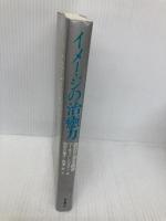 イメージの治癒力: 自分で治す医学 日本教文社 マーティン・L. ロスマン