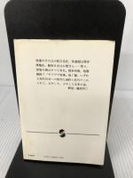 お聖どん・アドベンチャー (集英社文庫 75-B) 集英社 田辺 聖子