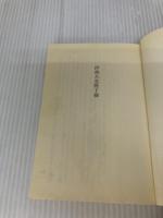 拝啓天皇陛下様: 庶民派作家が描く兵隊人情の世界 (光人社ノンフィクション文庫 138)