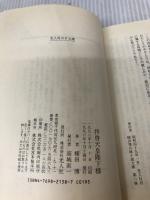 拝啓天皇陛下様: 庶民派作家が描く兵隊人情の世界 (光人社ノンフィクション文庫 138)