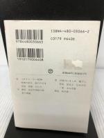 妖怪ワンダーランド 死神の招待状 (ちくま文庫) 筑摩書房 水木 しげる