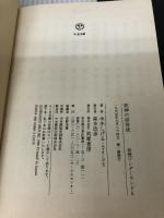 妖怪ワンダーランド 死神の招待状 (ちくま文庫) 筑摩書房 水木 しげる