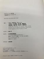 文明の道 3 (NHKスペシャル) NHK出版 NHK文明の道プロジェクト