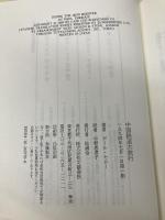 中国鉄道大旅行 文藝春秋 ポール セロー