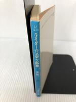 ライダーの気楽な孤独 (角川文庫 い 14-10) KADOKAWA 泉 優二