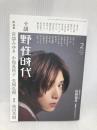 小説 野性時代 第195号 2020年2月号 (KADOKAWA文芸MOOK 197) KADOKAWA 小説野性時代編集部