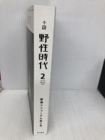 小説 野性時代 第195号 2020年2月号 (KADOKAWA文芸MOOK 197) KADOKAWA 小説野性時代編集部