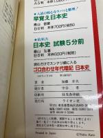 ゴロ合わせ年代暗記 日本史 ライオン社
