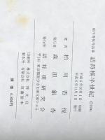 詰将棋半世紀 フーコー 柏川 香悦