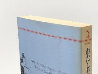 わたしたちのナミビア―ナミビア・プロジェクトによる社会科テキスト (PQ books) 現代企画室 ヘニング・メルバー