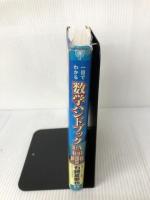 【イタミ・書き込み有り】一目でわかる数学ハンドブック1・A/2・B: 大学受験 (東進ブックス 大学受験) ナガセ 石綿 夏委也