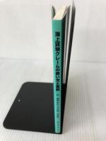 海上貨物クレ-ムの扱い方と実例 (OCビジネスライブラリー) オーシャンコマース 鳴瀬 速夫