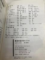 東京付近の沢: 沢登りル-ト図集 (1994年度版) 白山書房 白山書房