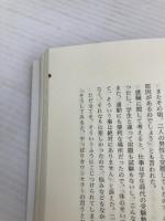 いのちと医療―「認められぬ病」を超えて 山手書房新社 柳澤 桂子