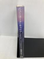 ニューヨーク・キャリアシーン マガジンハウス 後藤 佳世子